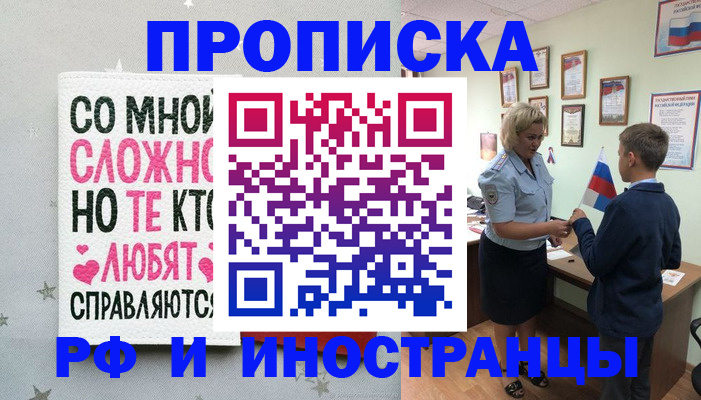 прописка ребенка в Воскресенске